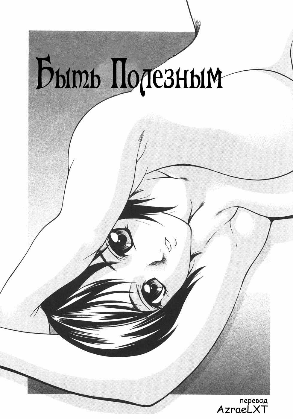 Yakutatazu | Быть полезным page 1 full