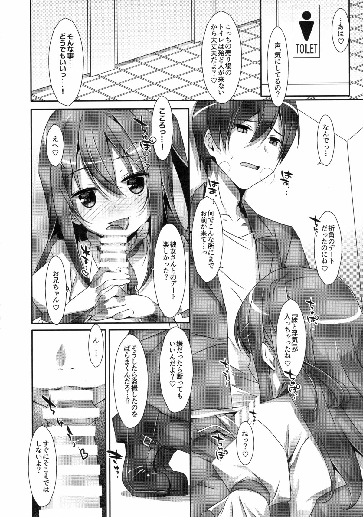 Watashi no, Onii-chan 2 page 5 full