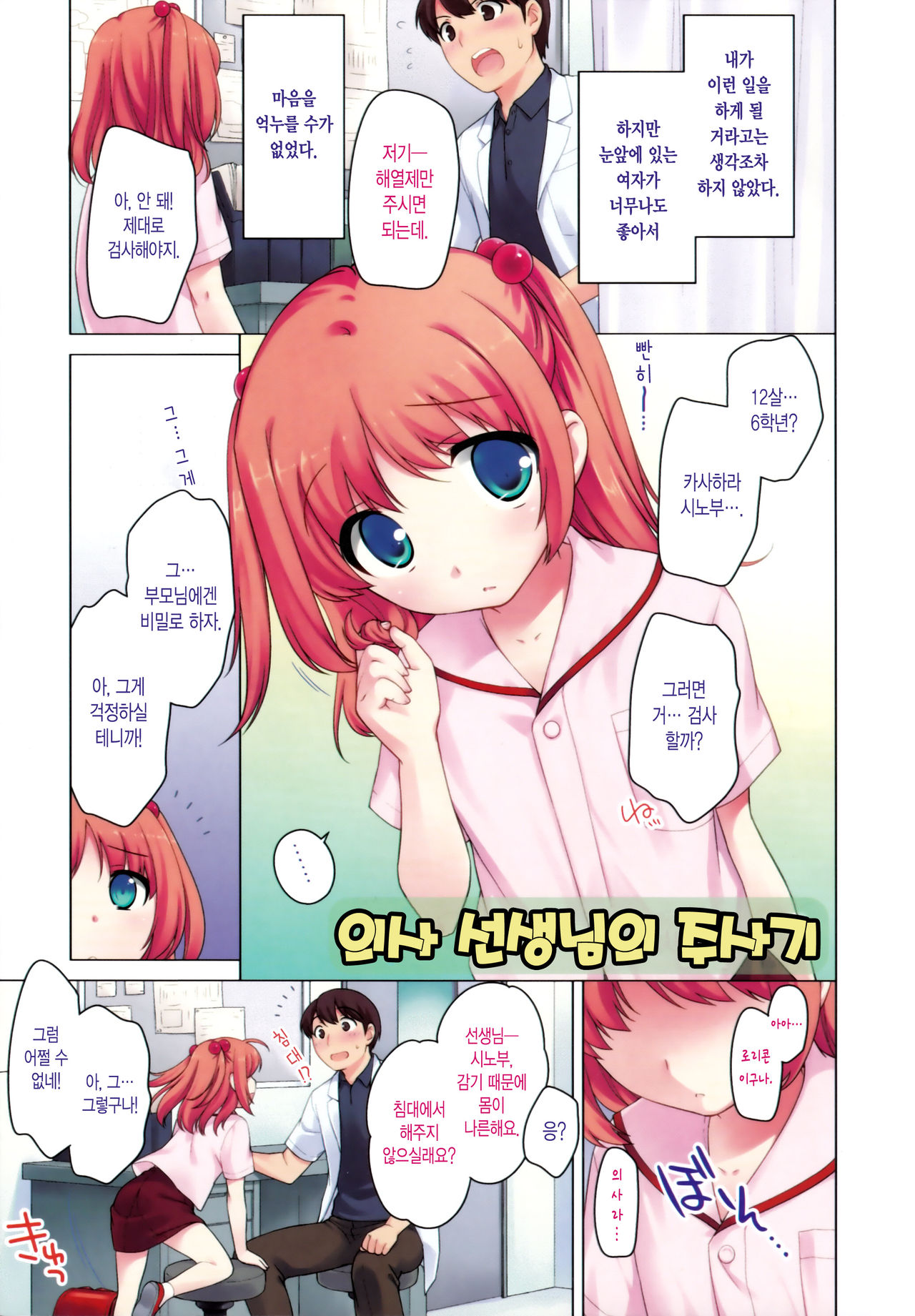 Nakayoshi Ribbon page 4 full