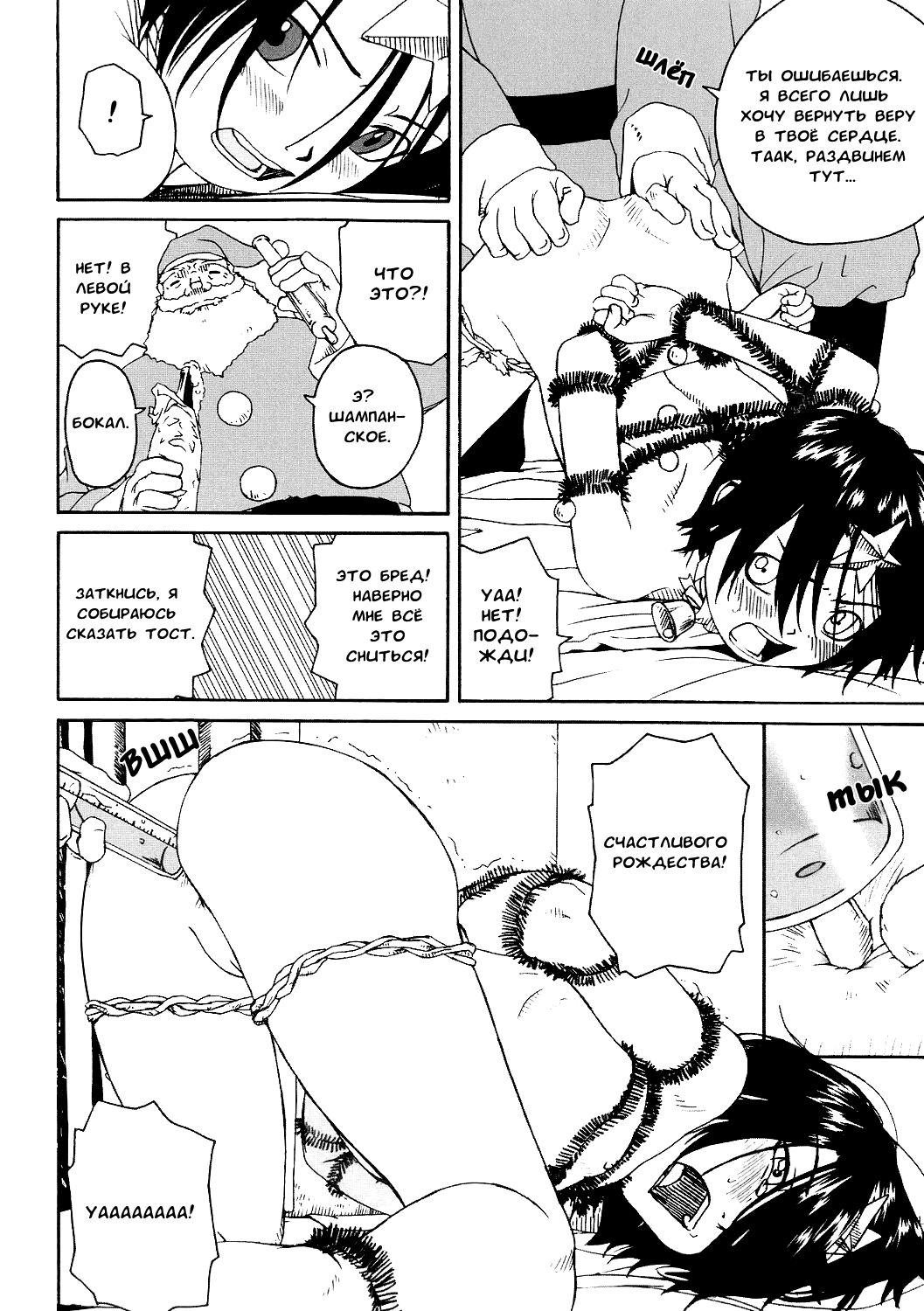 Santa Claus wa Gesuyarou | Санта-Клаус сволочь page 4 full