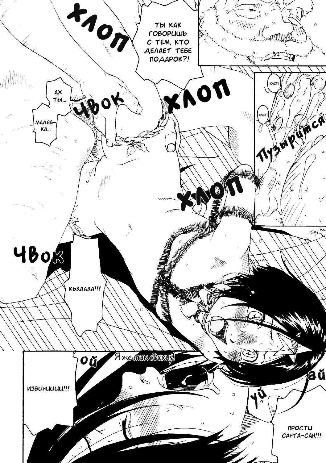 Santa Claus wa Gesuyarou | Санта-Клаус сволочь page 8 full
