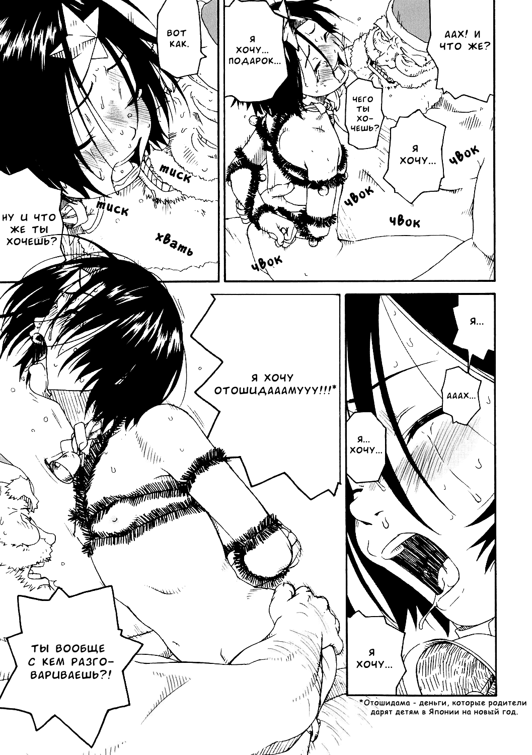 Santa Claus wa Gesuyarou | Санта-Клаус сволочь page 9 full