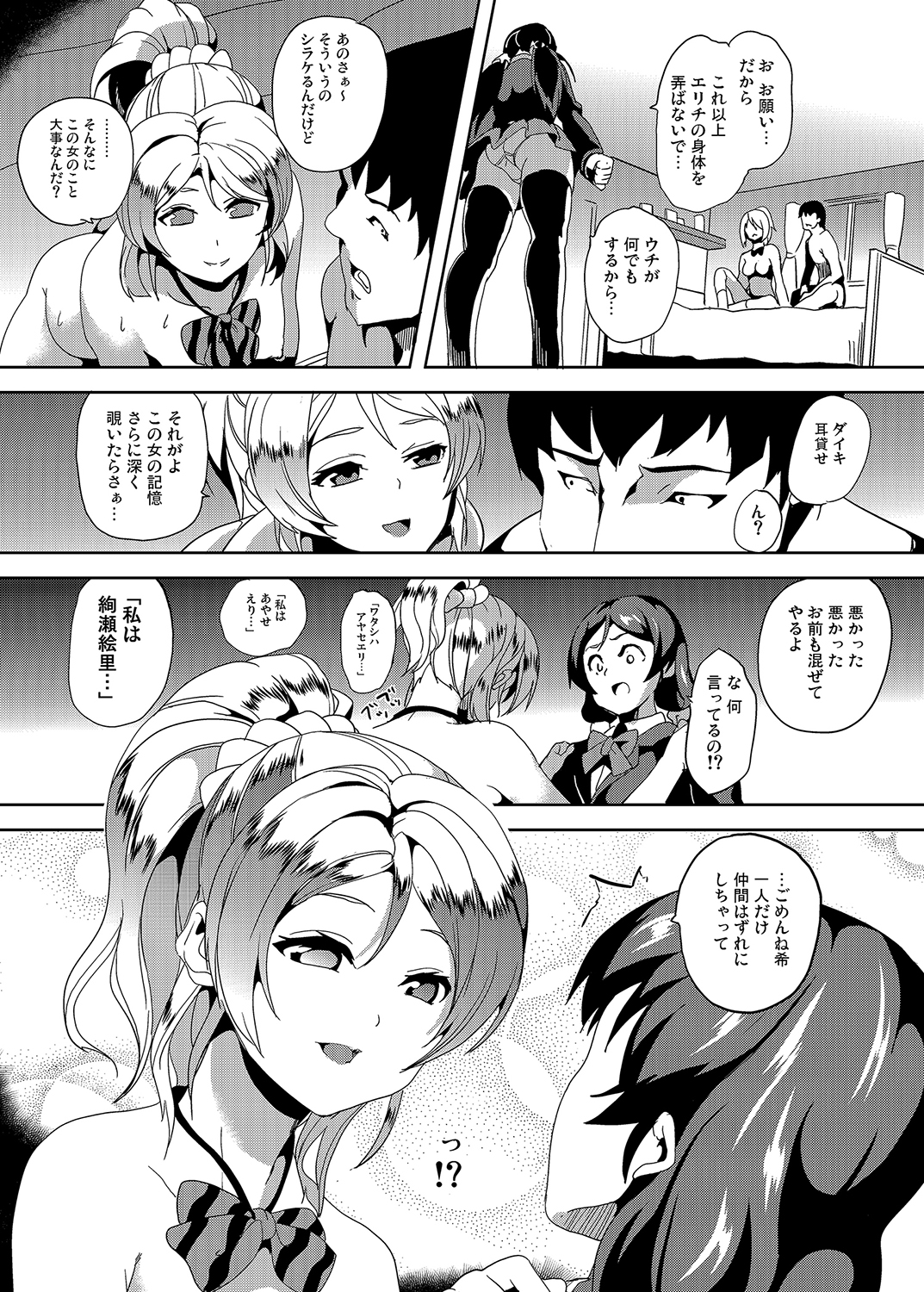 PLUNDER page 7 full