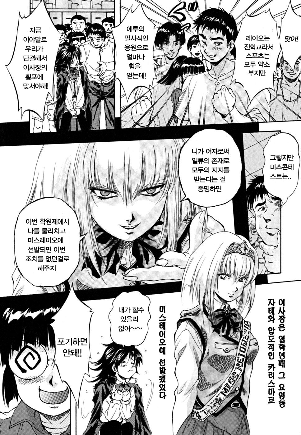 Shoujo Hinpyoukai | 소녀품평회 page 10 full