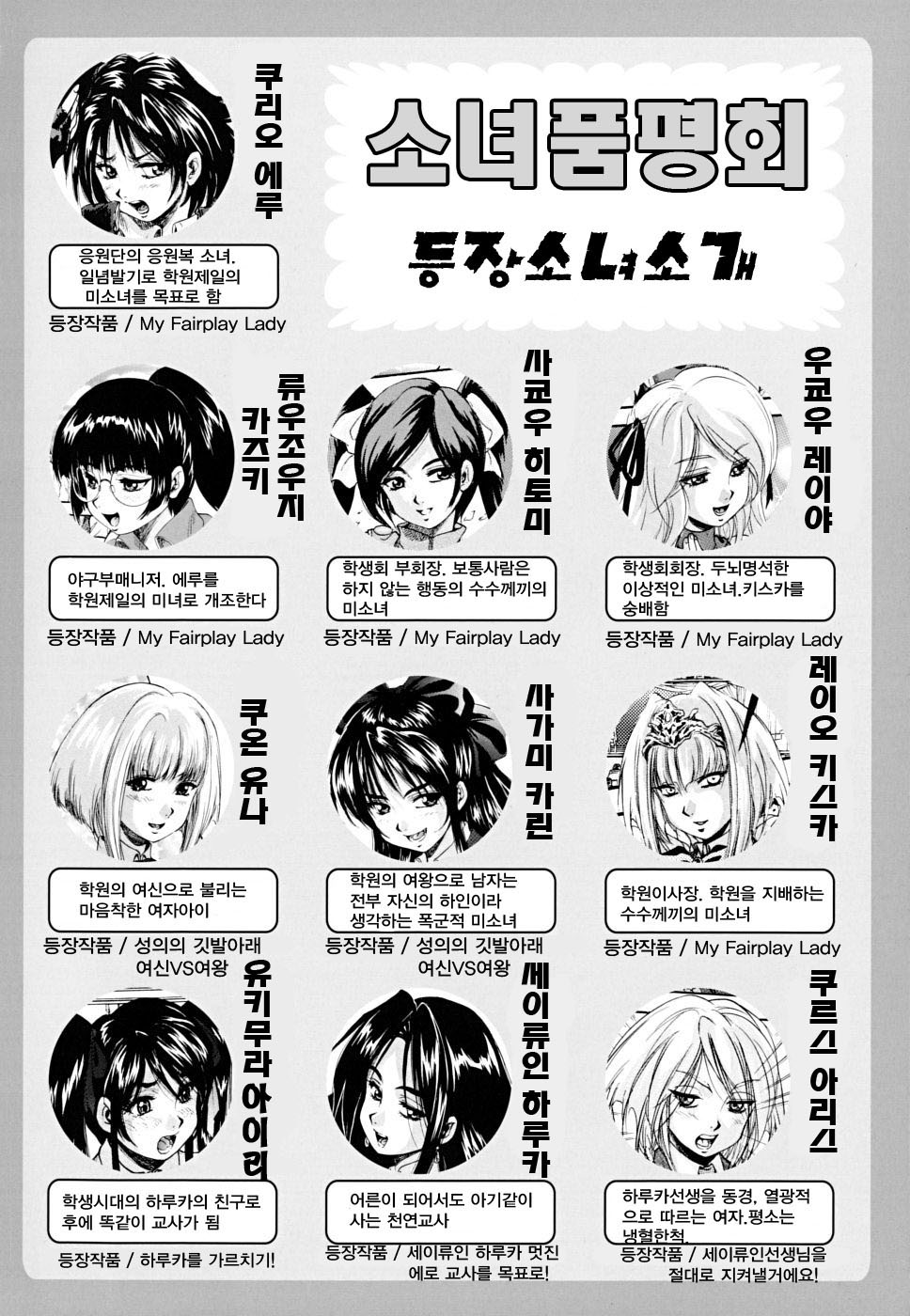 Shoujo Hinpyoukai | 소녀품평회 page 4 full
