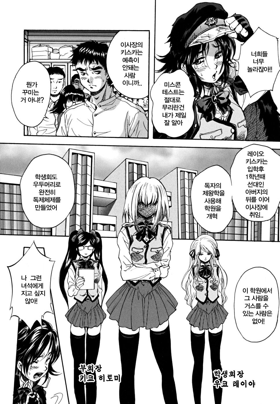 Shoujo Hinpyoukai | 소녀품평회 page 8 full