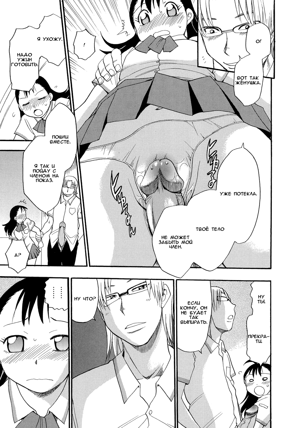 Mejuu Jungle Ch. 5 page 9 full