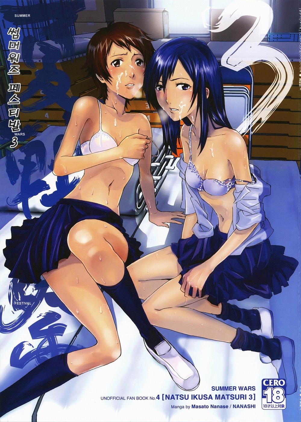 Natsu Ikusa Matsuri 3 - Summer Wars Festival 3 page 1 full