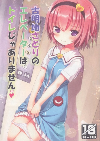 Komeiji Satori no Elevator wa Toilet ja arimasen cover