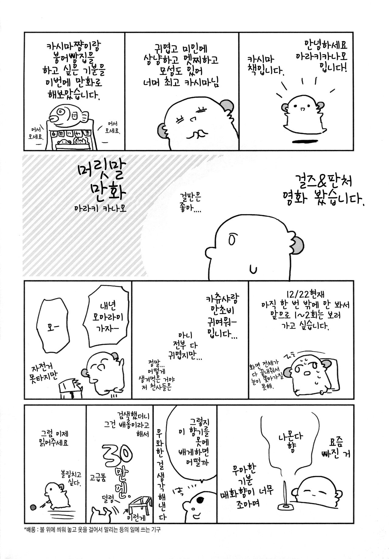 Kashima-chan no Renai Sensen Ijou Ari | 카시마쨩의 연습전선 이상있음 page 3 full