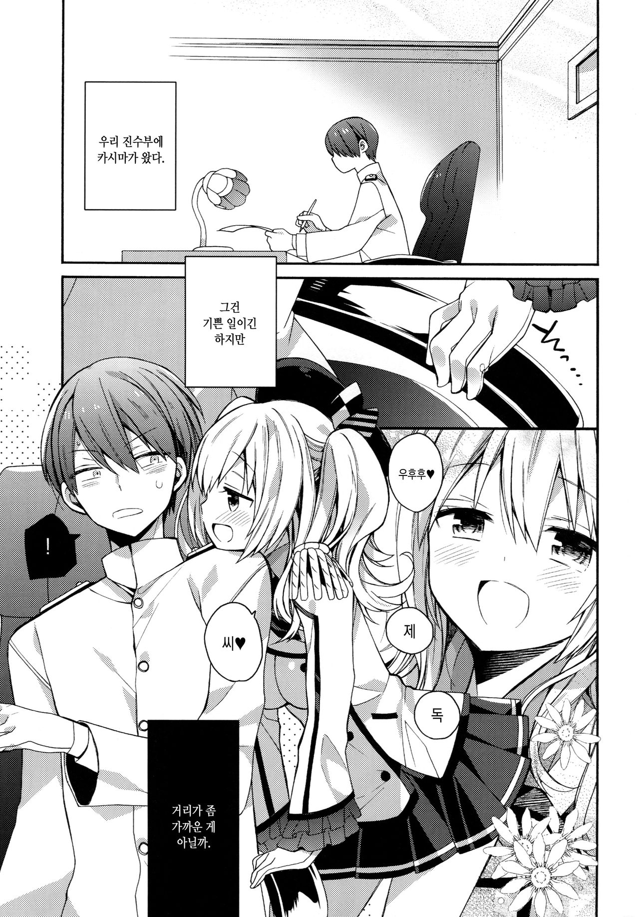 Kashima-chan no Renai Sensen Ijou Ari | 카시마쨩의 연습전선 이상있음 page 4 full