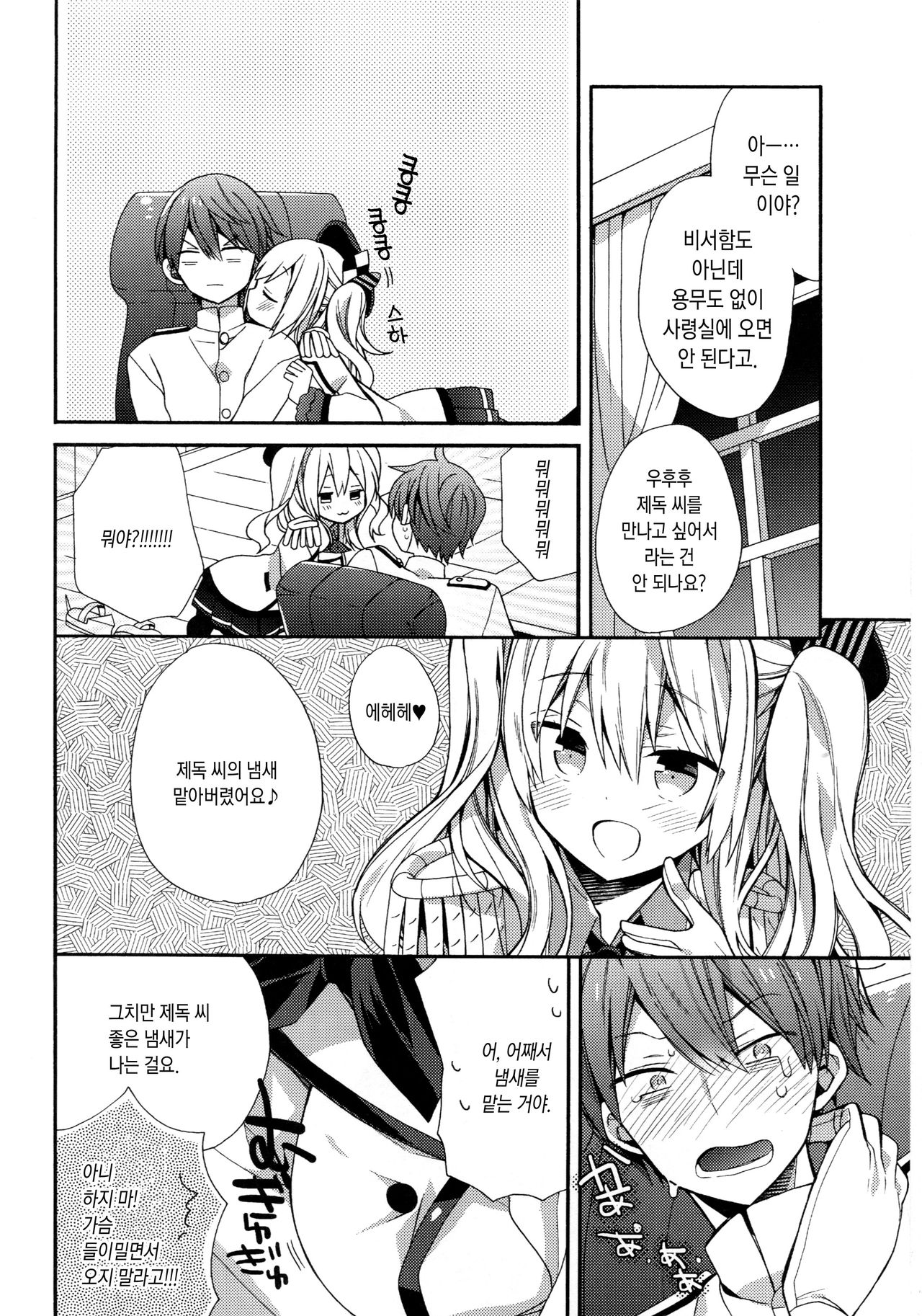 Kashima-chan no Renai Sensen Ijou Ari | 카시마쨩의 연습전선 이상있음 page 5 full