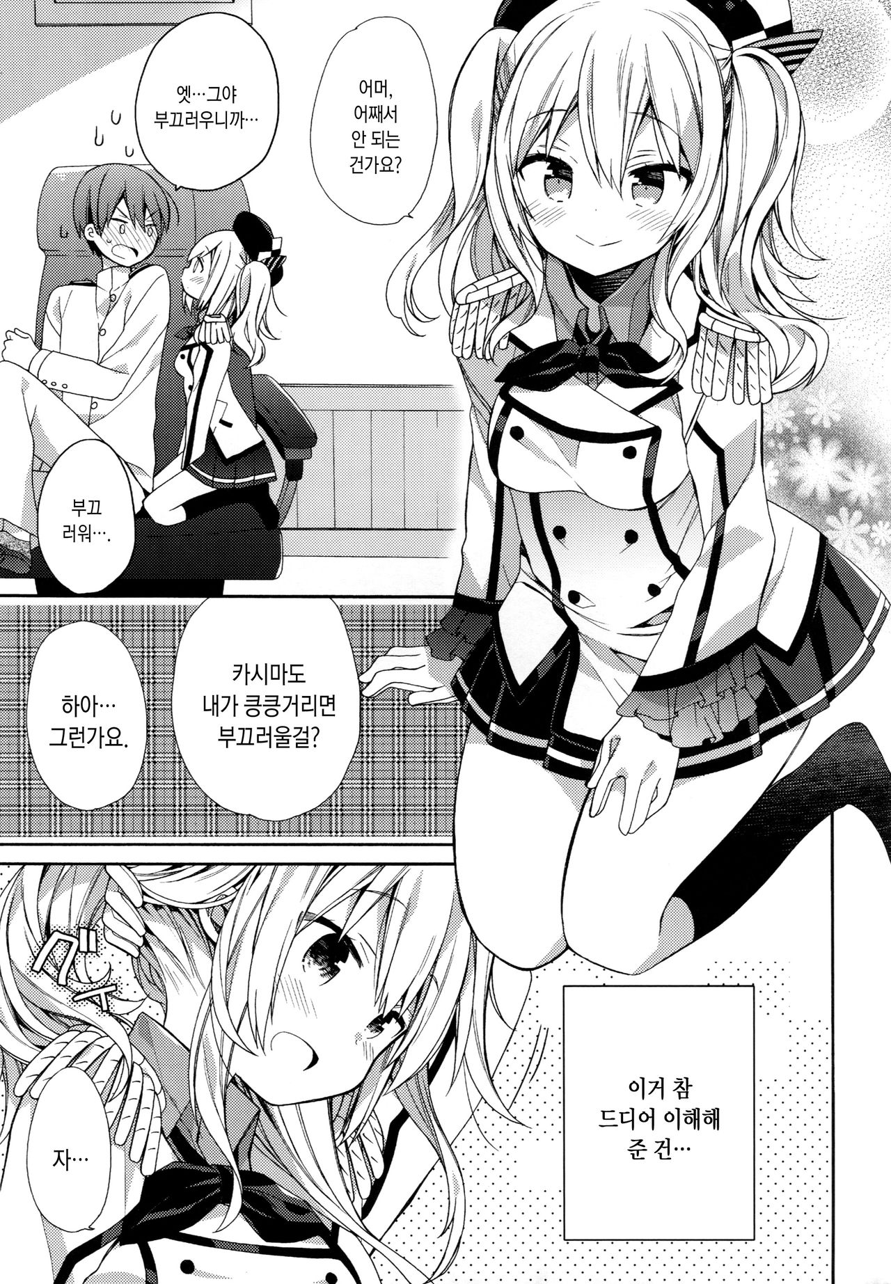 Kashima-chan no Renai Sensen Ijou Ari | 카시마쨩의 연습전선 이상있음 page 6 full