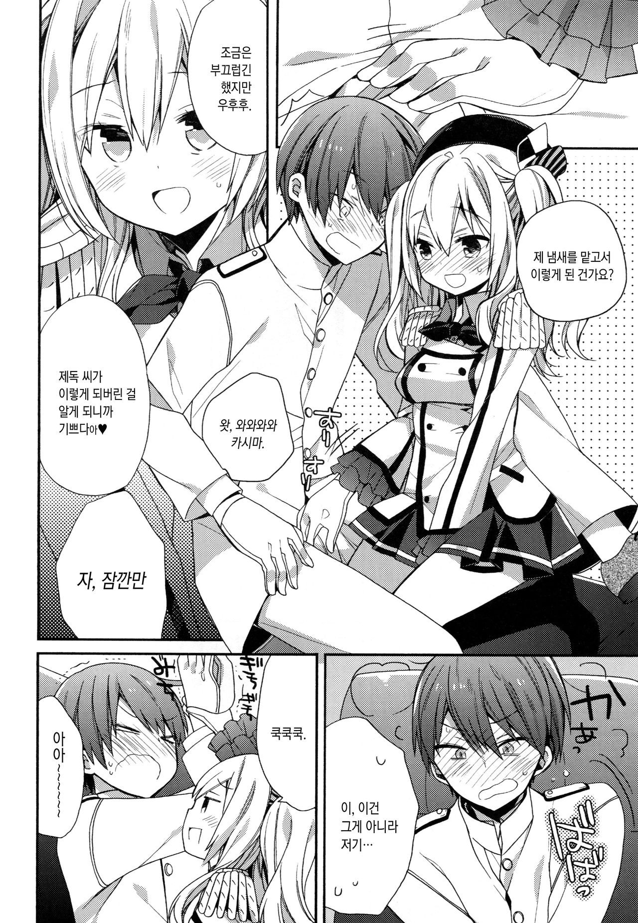 Kashima-chan no Renai Sensen Ijou Ari | 카시마쨩의 연습전선 이상있음 page 9 full