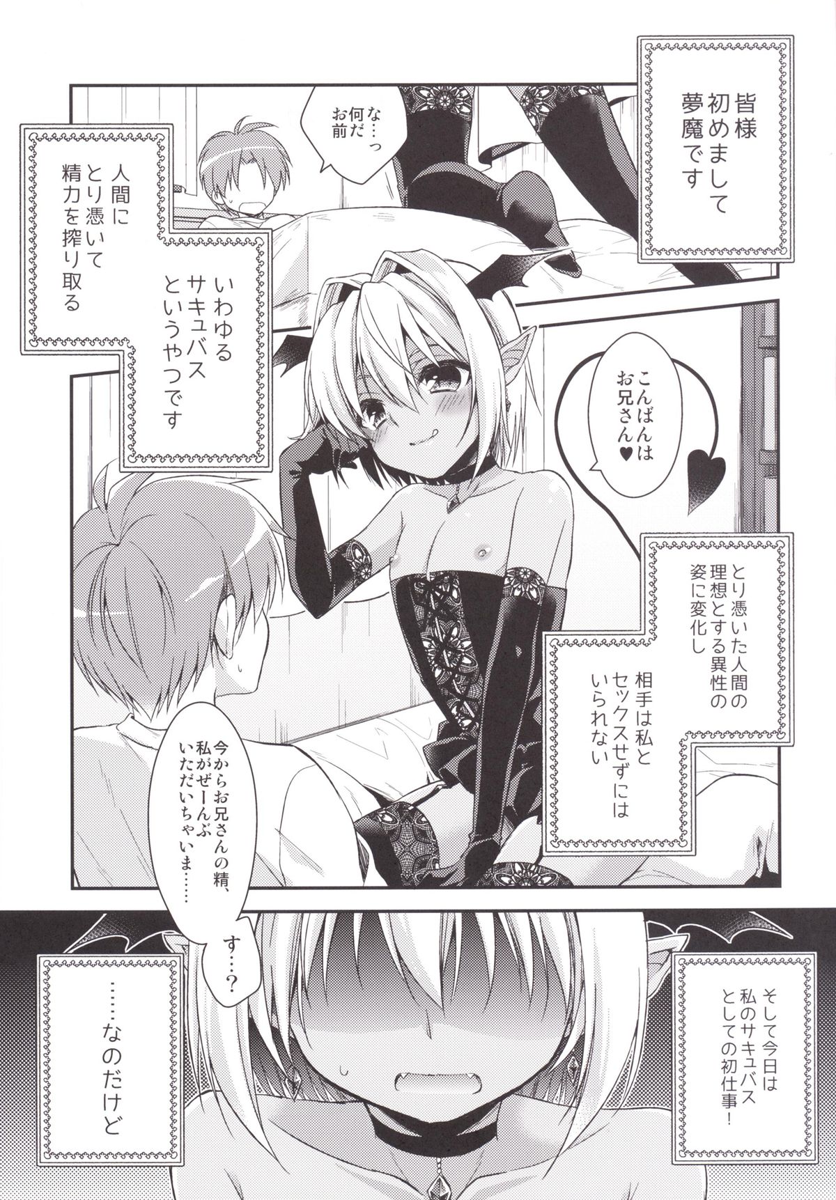 Shounen Succubus page 4 full
