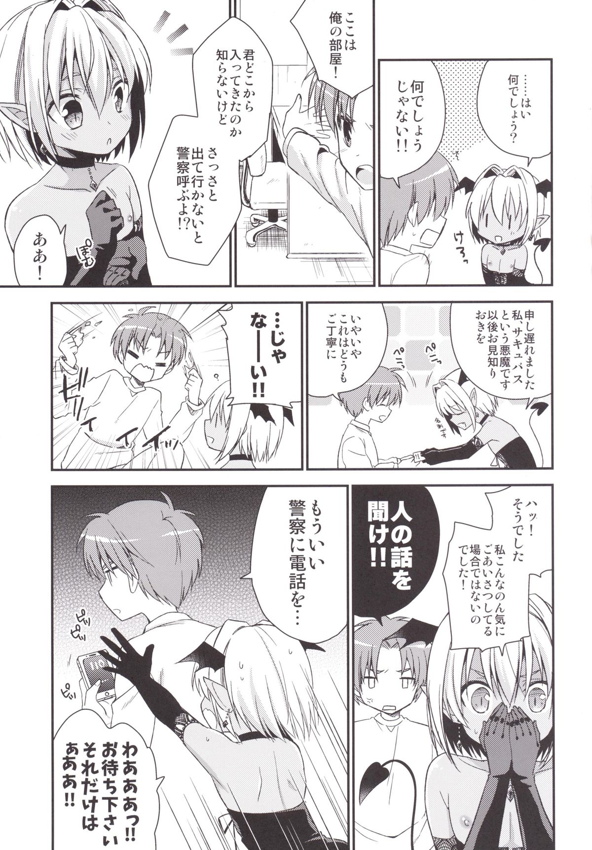 Shounen Succubus page 6 full