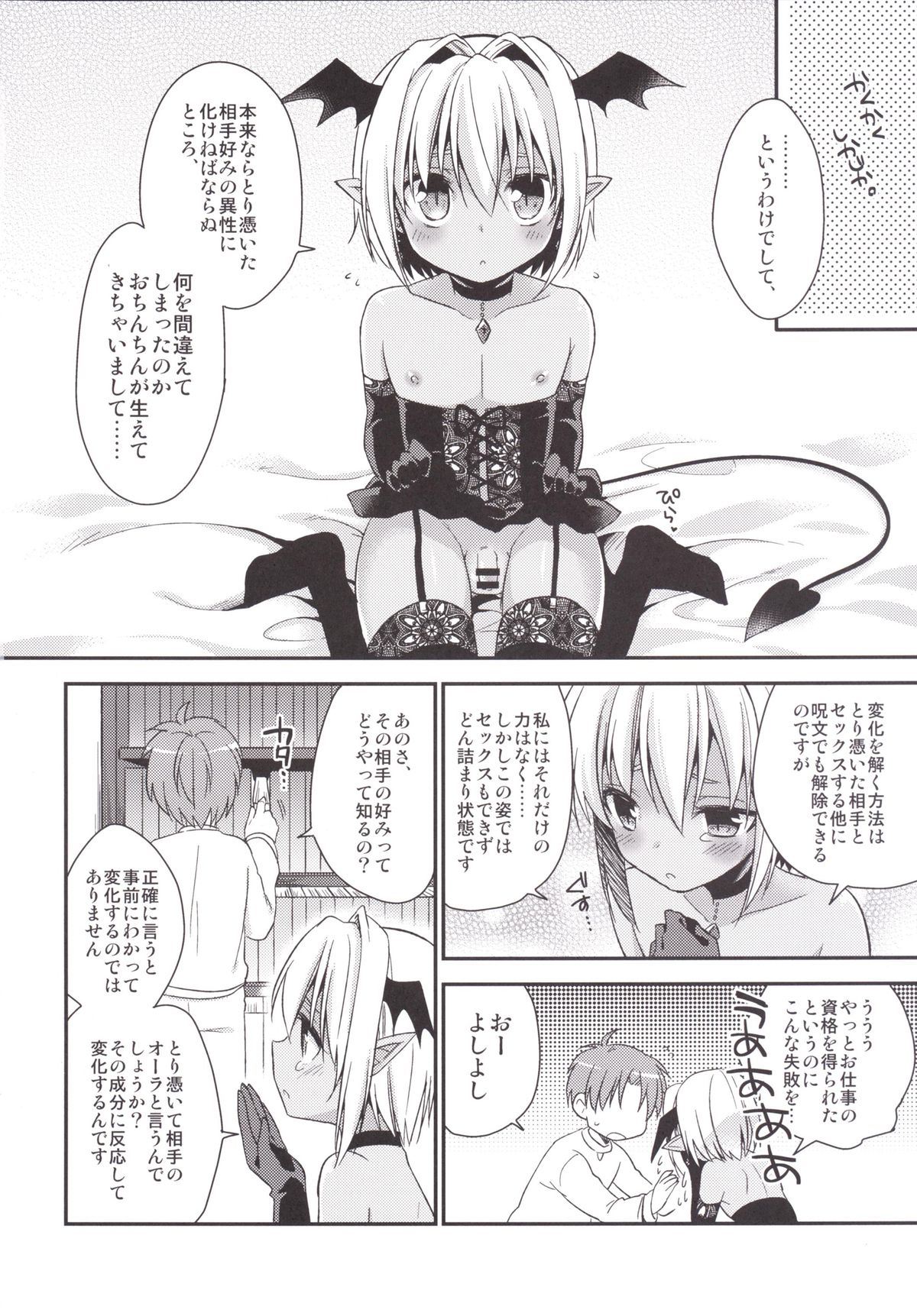 Shounen Succubus page 7 full