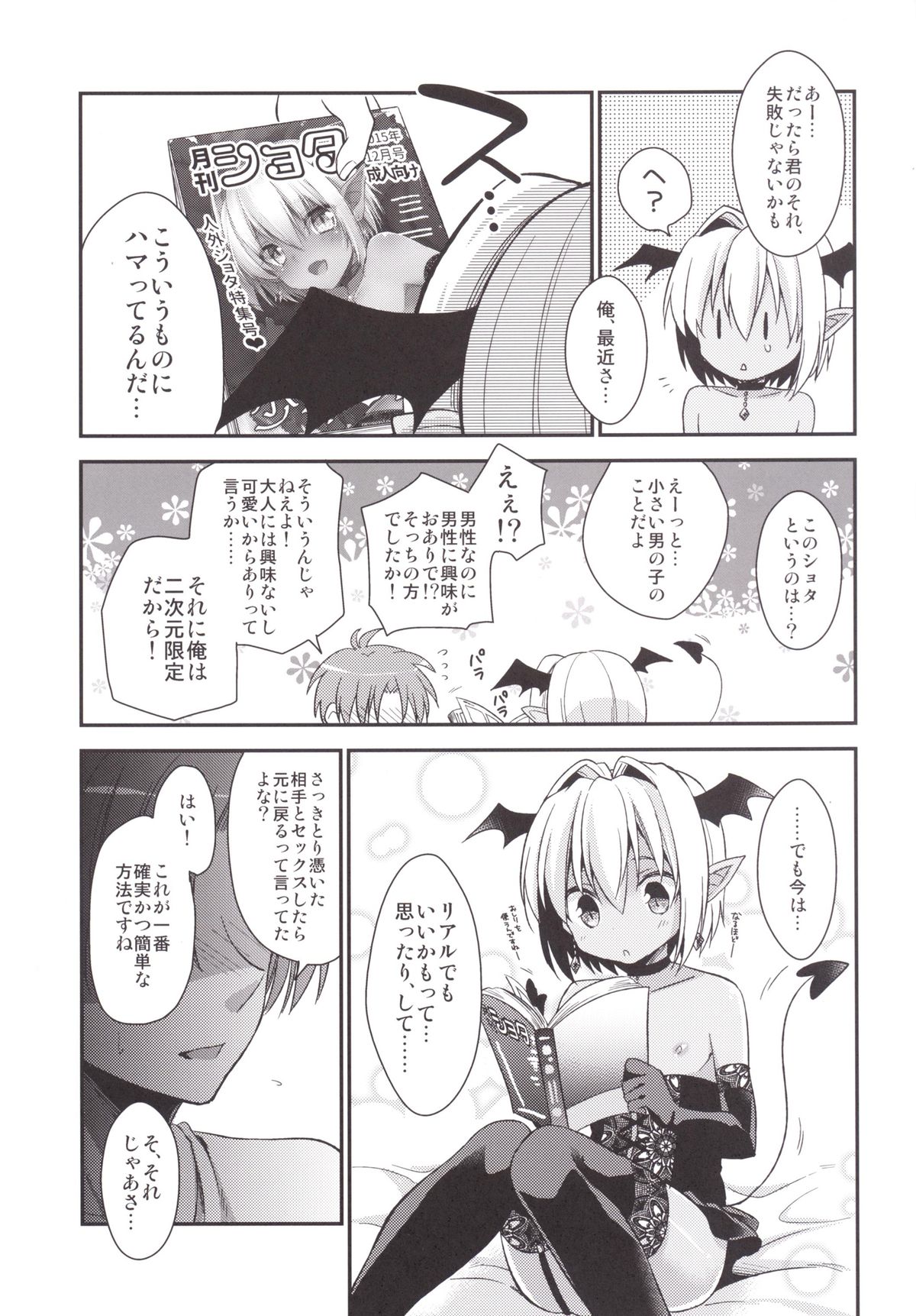 Shounen Succubus page 8 full