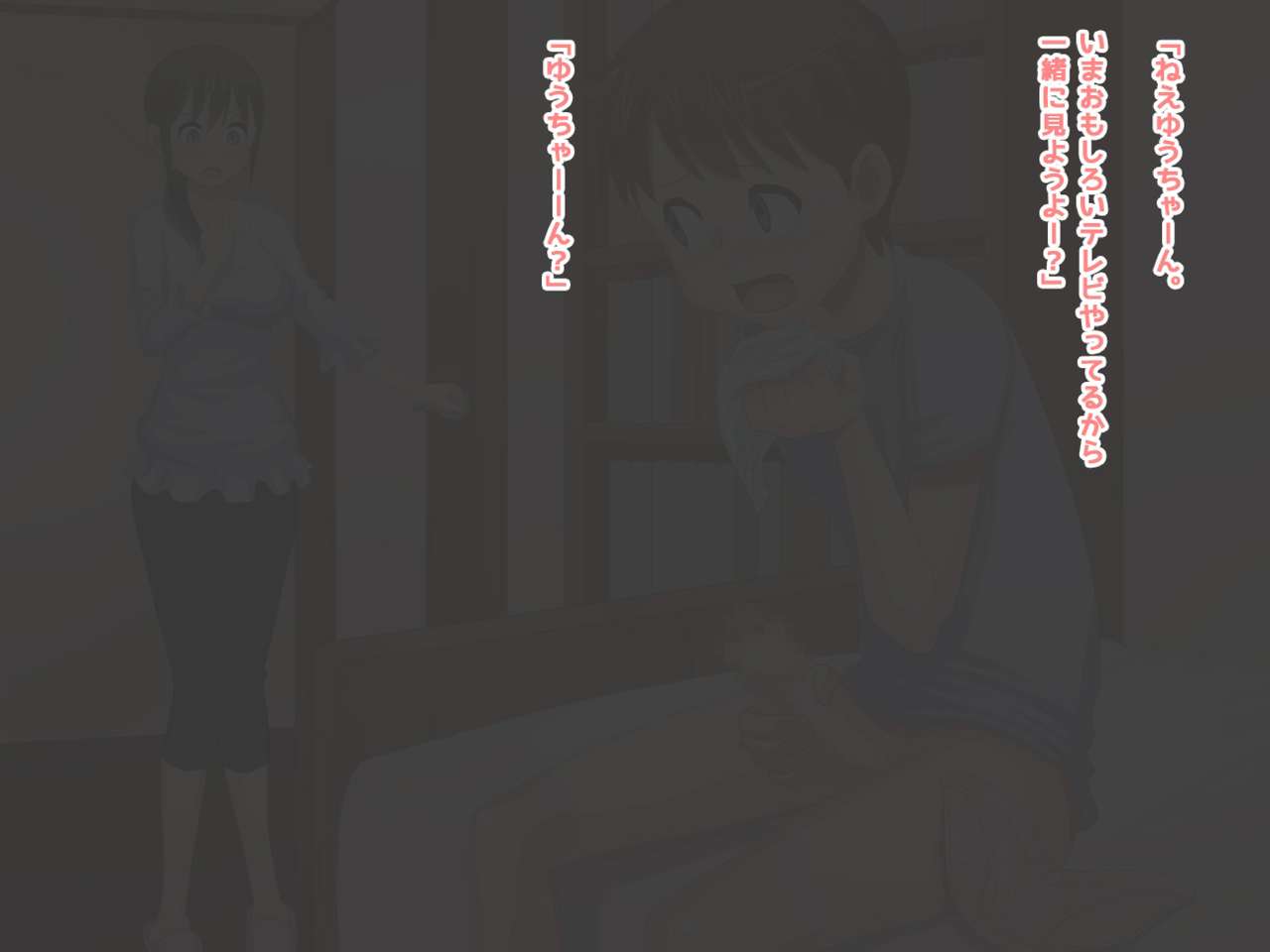 Mama to Issho ni Ichaicha Shitai! page 2 full