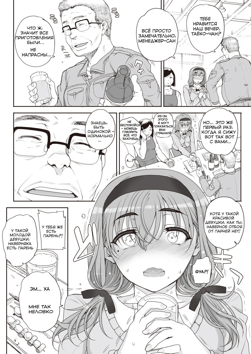 Joukyou Nightmare Ch. 1 | Токийский NTR - часть 1 page 2 full