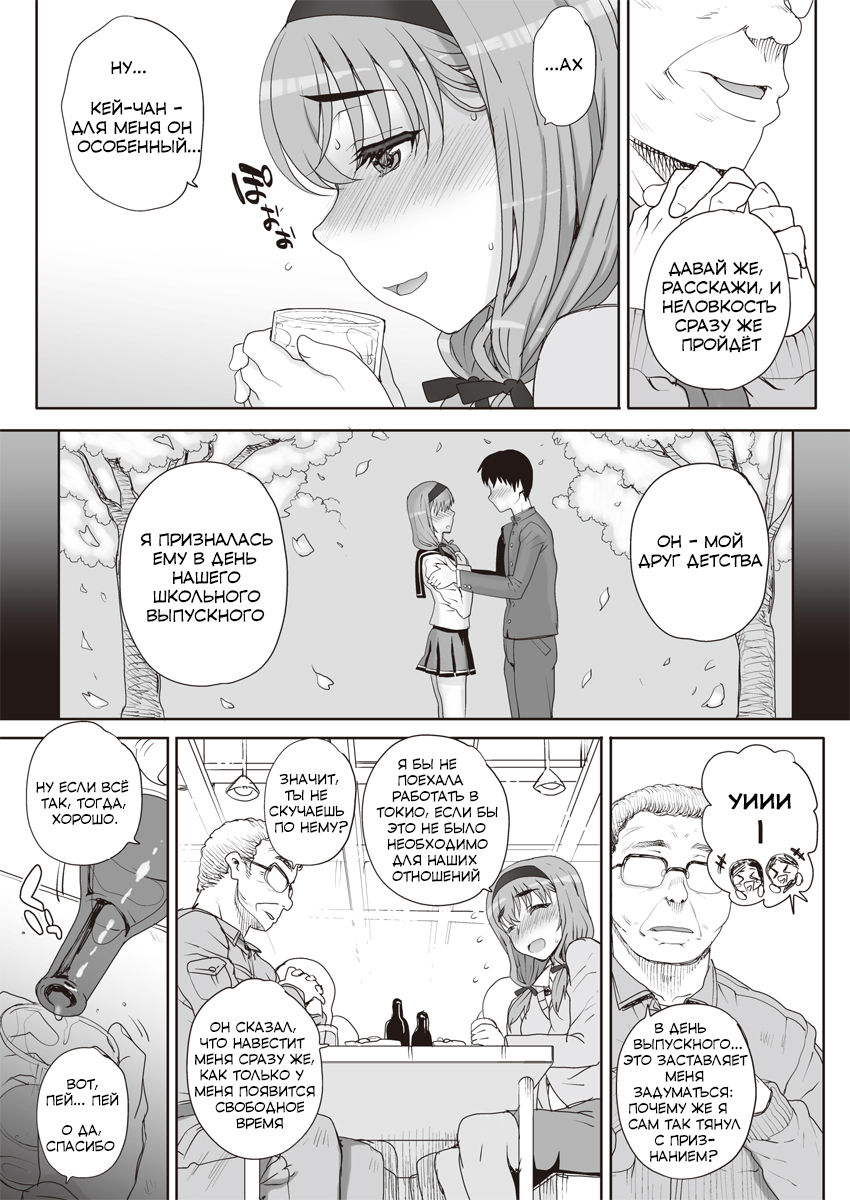 Joukyou Nightmare Ch. 1 | Токийский NTR - часть 1 page 3 full