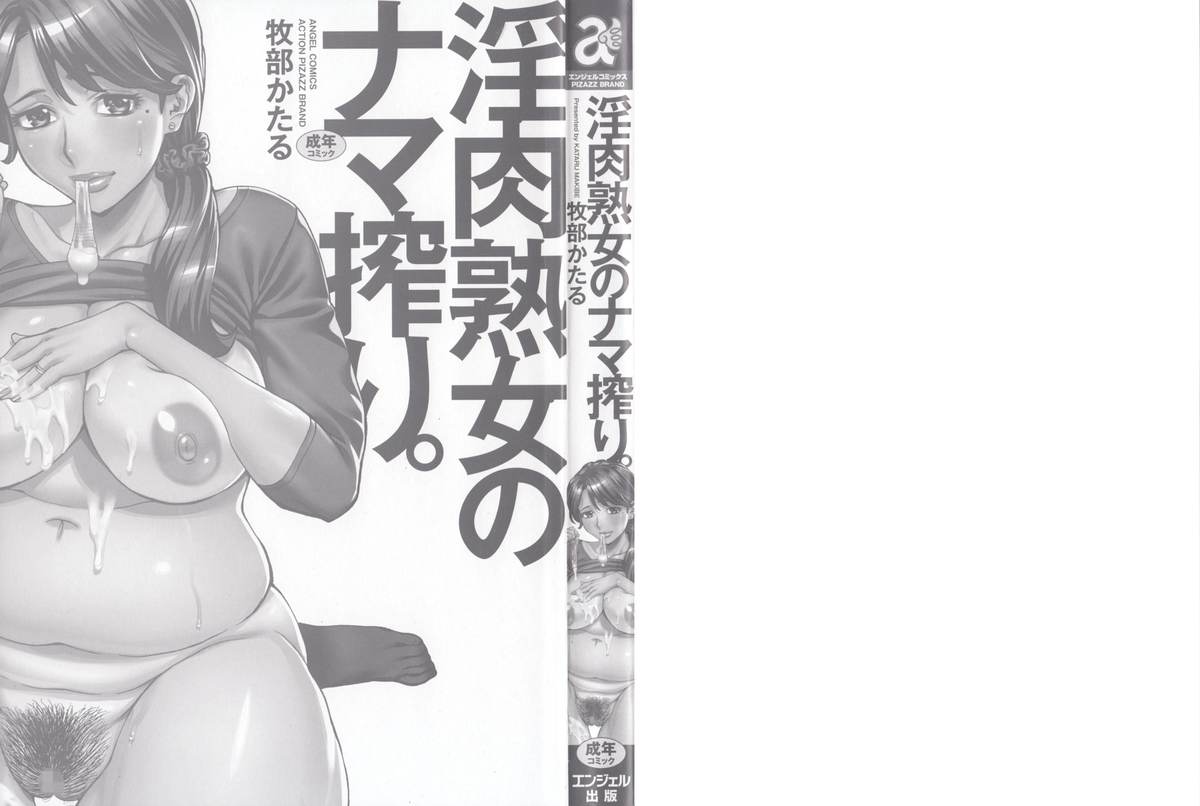Inniku Jukujo no Namashibori. page 4 full