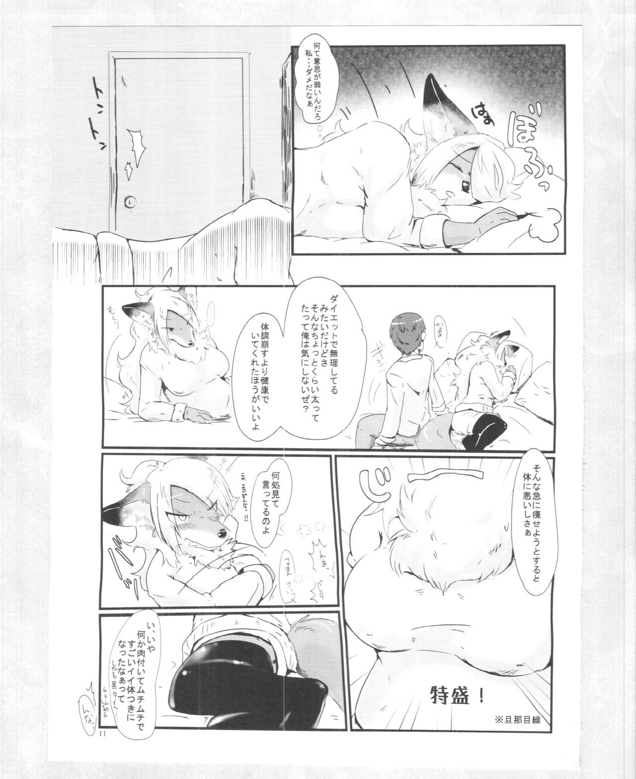 Boku no Yome wa Okitsune-san Okawari! page 10 full