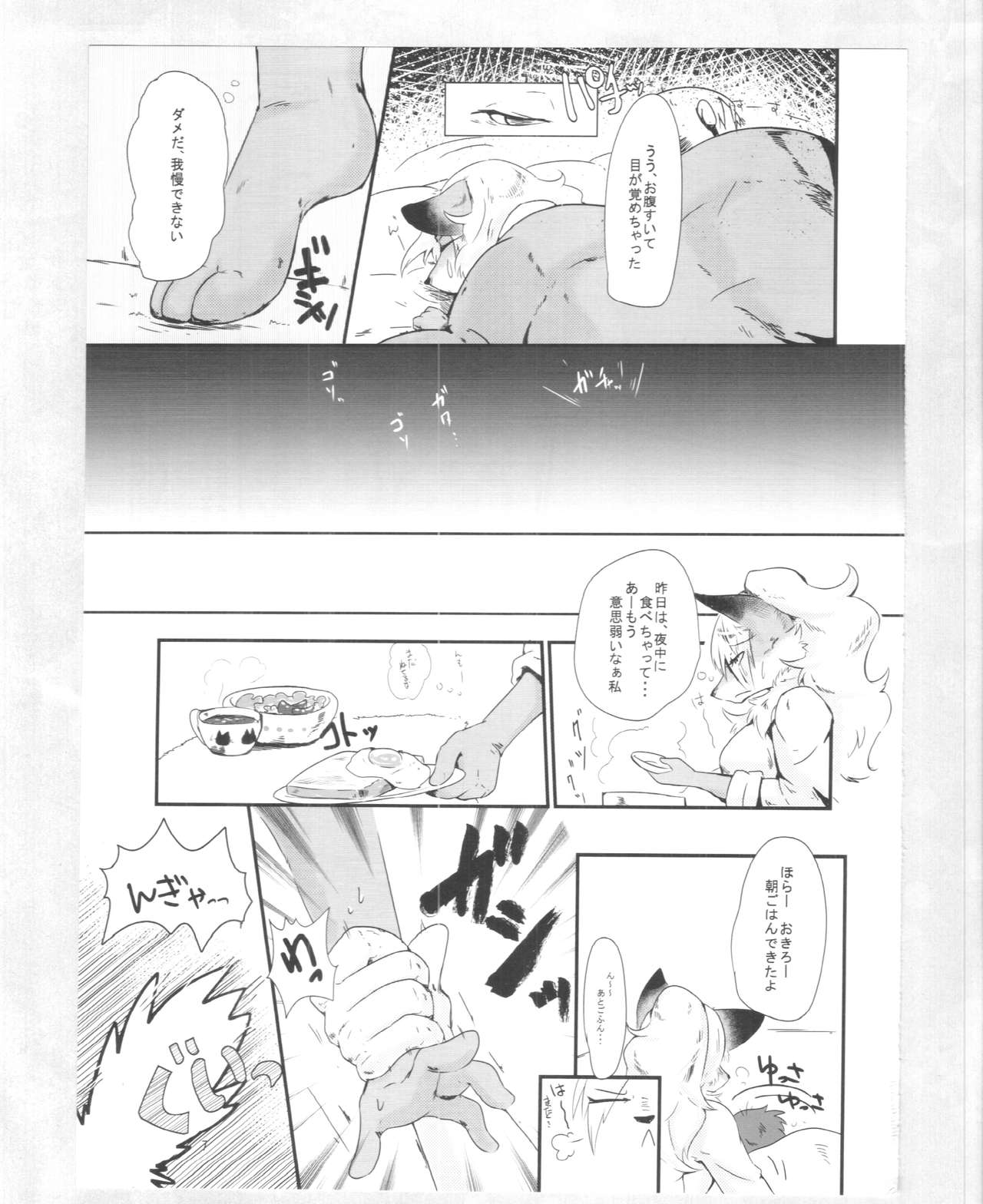Boku no Yome wa Okitsune-san Okawari! page 6 full