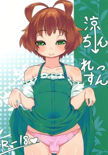Ryochin Lesson cover