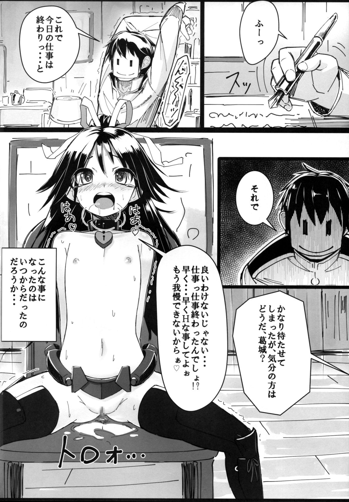 Katsuragi-chan to S no Kiwami Teitoku page 4 full