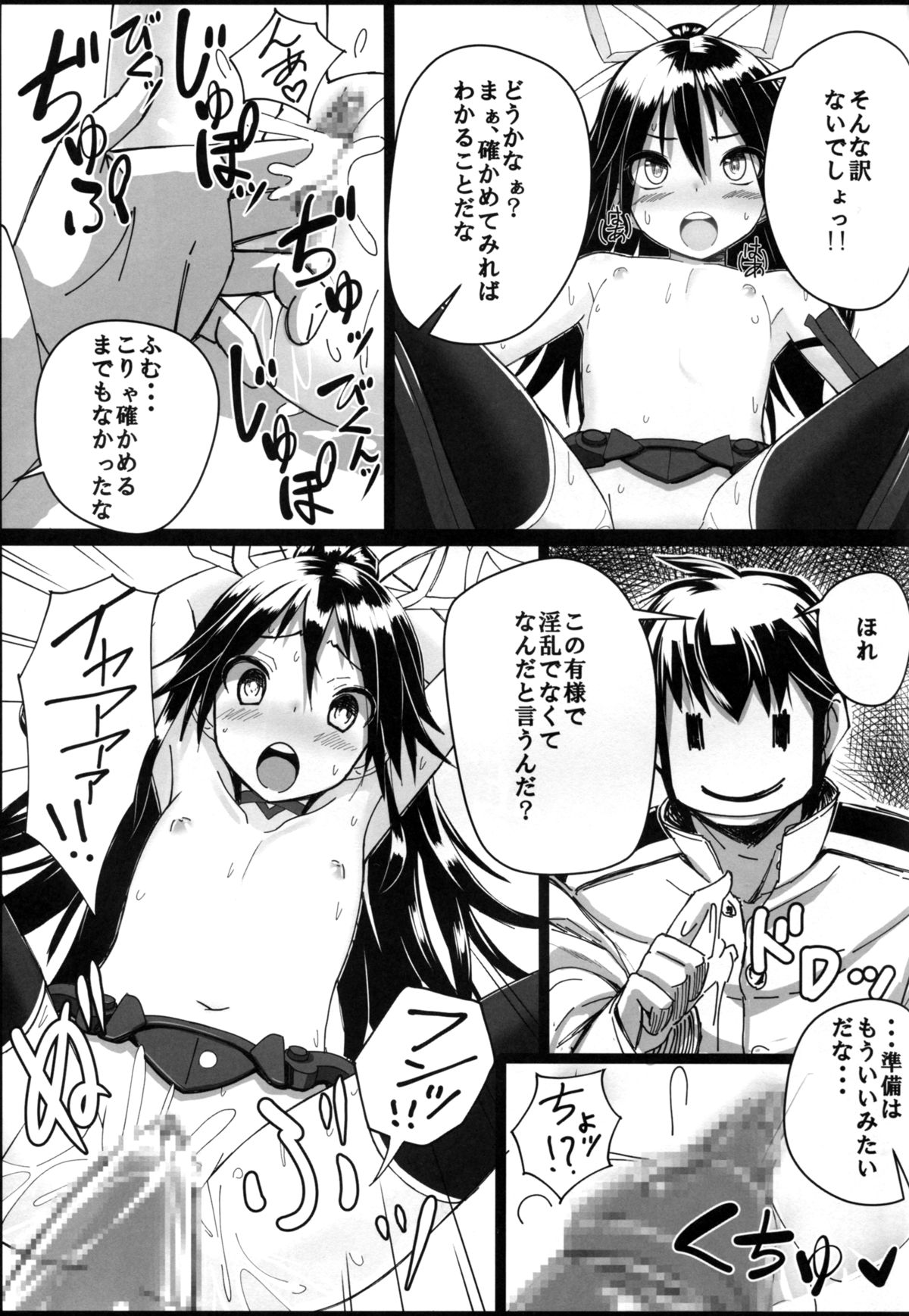 Katsuragi-chan to S no Kiwami Teitoku page 7 full