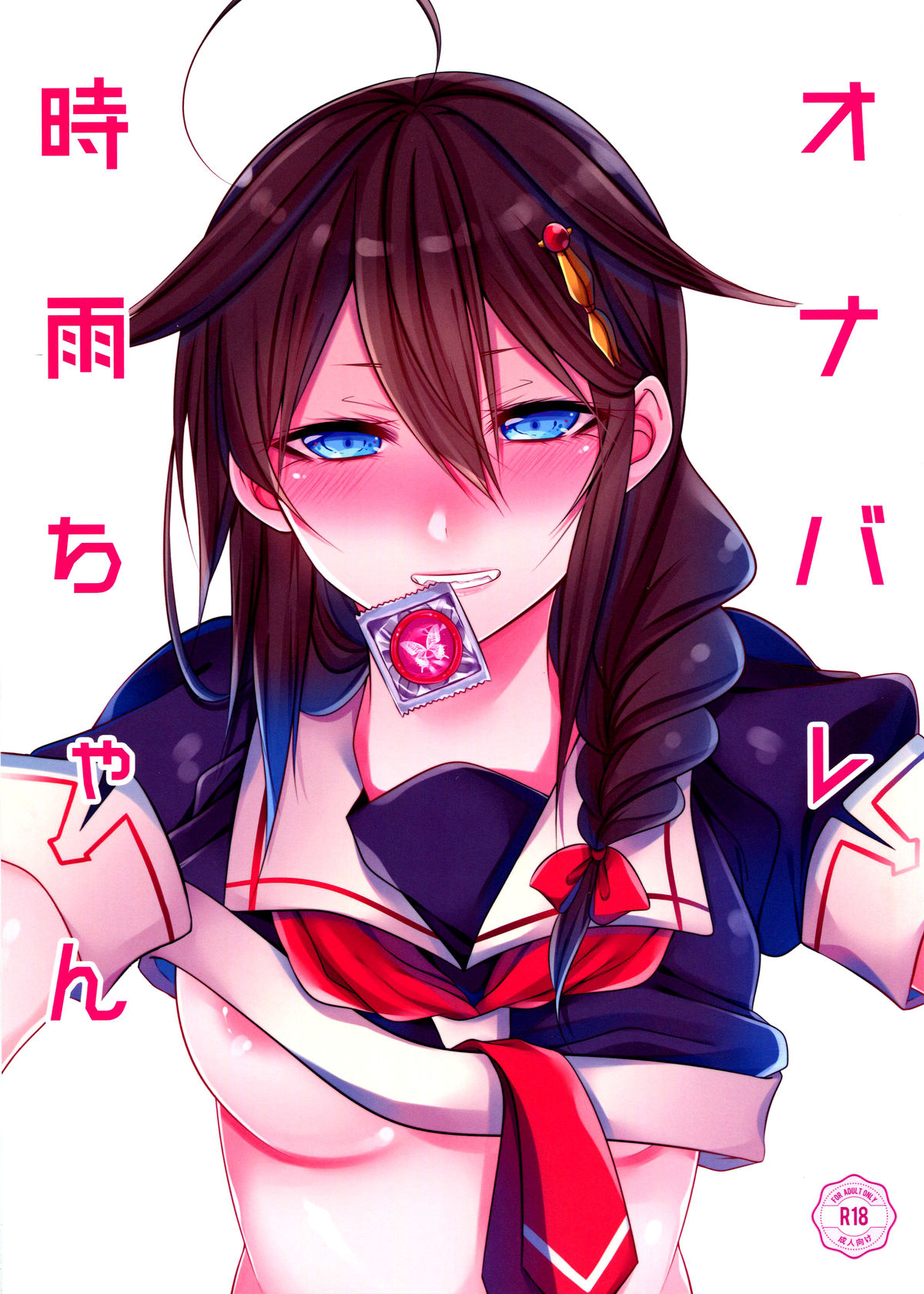 OnaBare Shigure-chan page 1 full