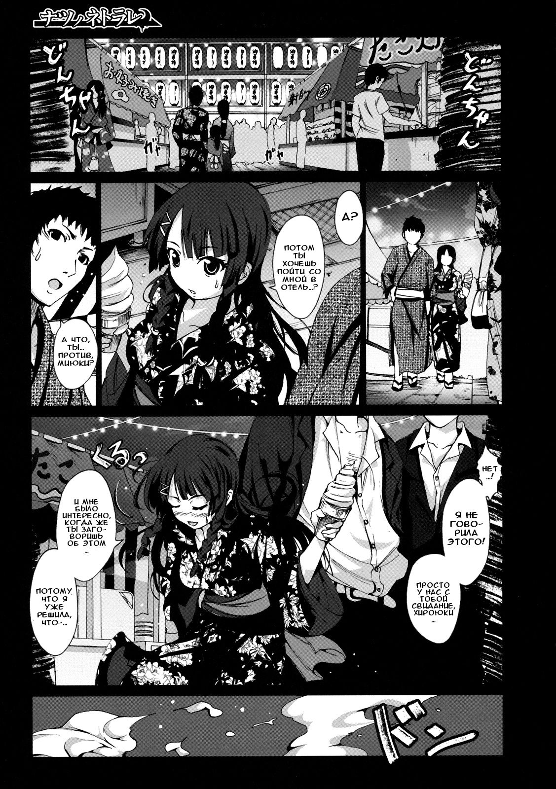 Natsu no Netorare | Summer Netorare page 1 full
