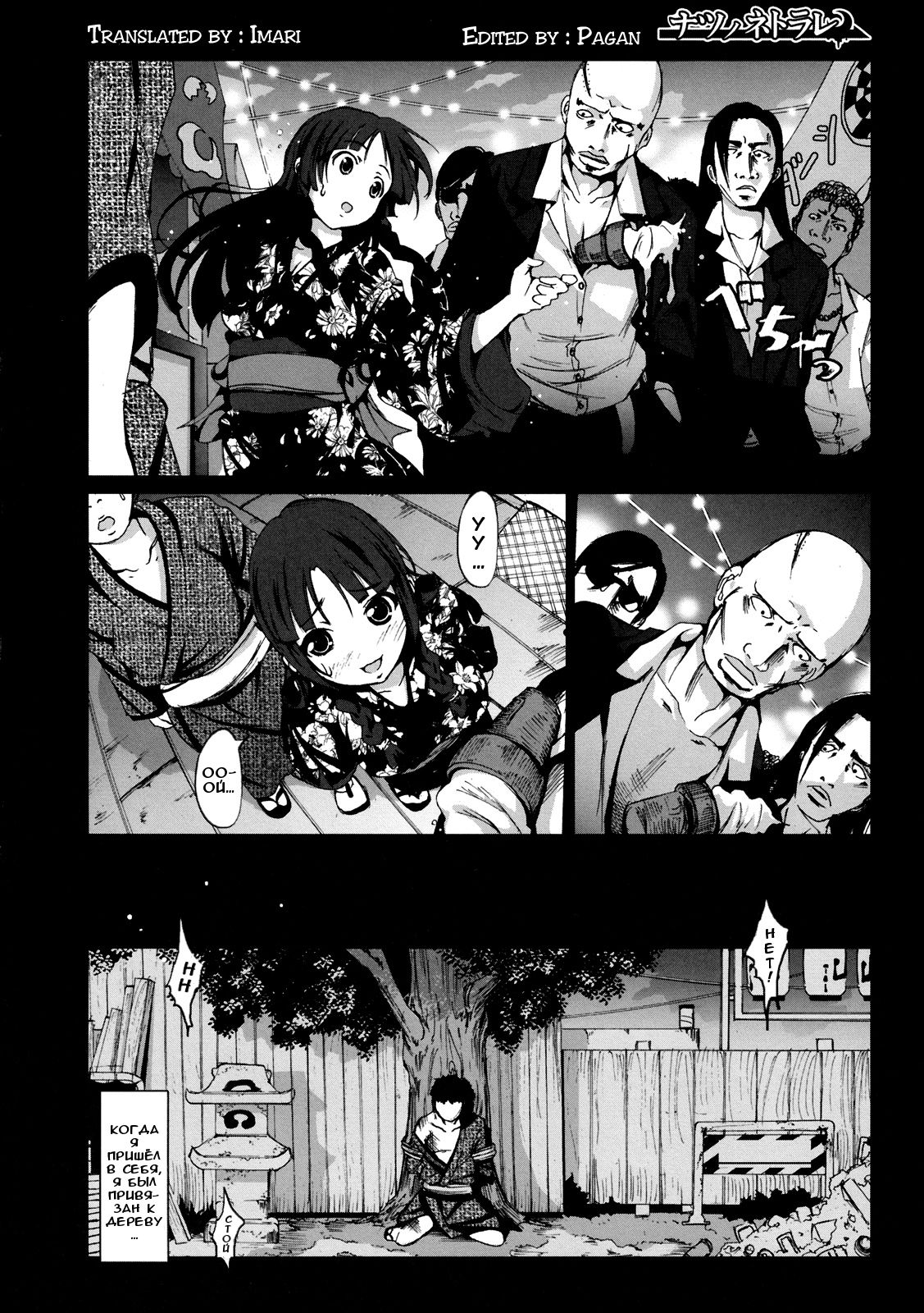 Natsu no Netorare | Summer Netorare page 2 full