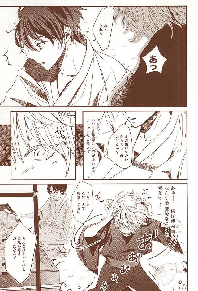 Omatsuri Kingyo to Natsu Hanabi page 10 full