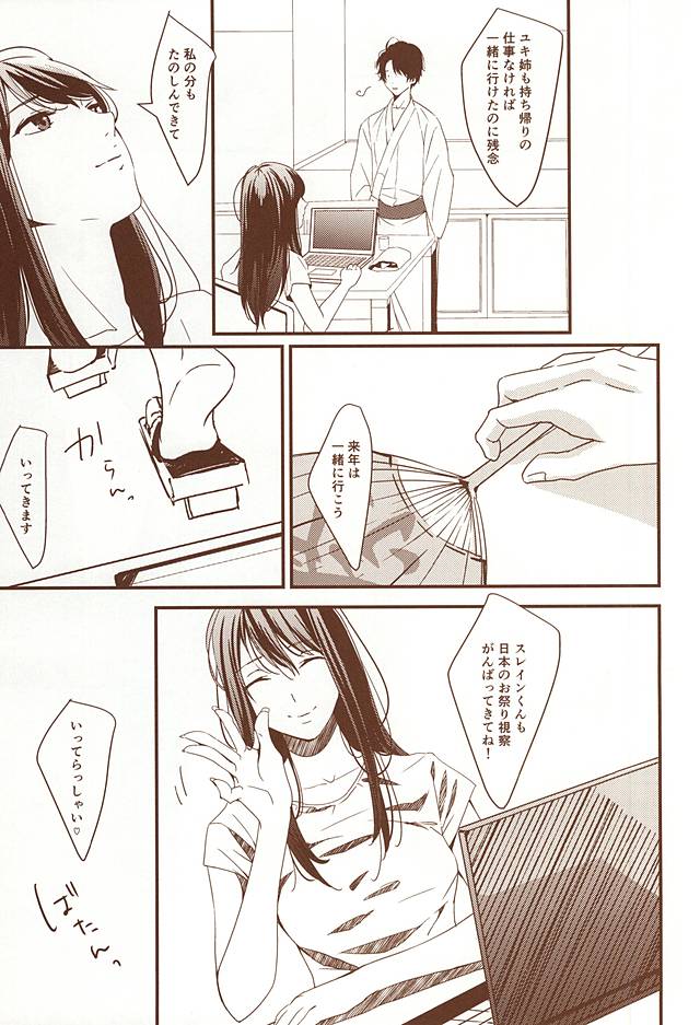 Omatsuri Kingyo to Natsu Hanabi page 4 full
