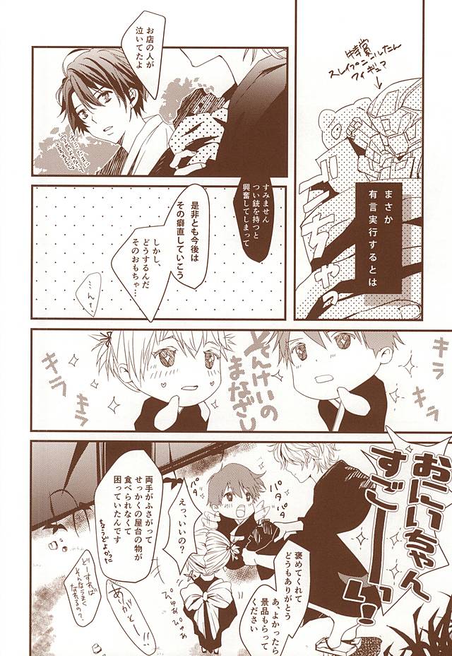 Omatsuri Kingyo to Natsu Hanabi page 7 full