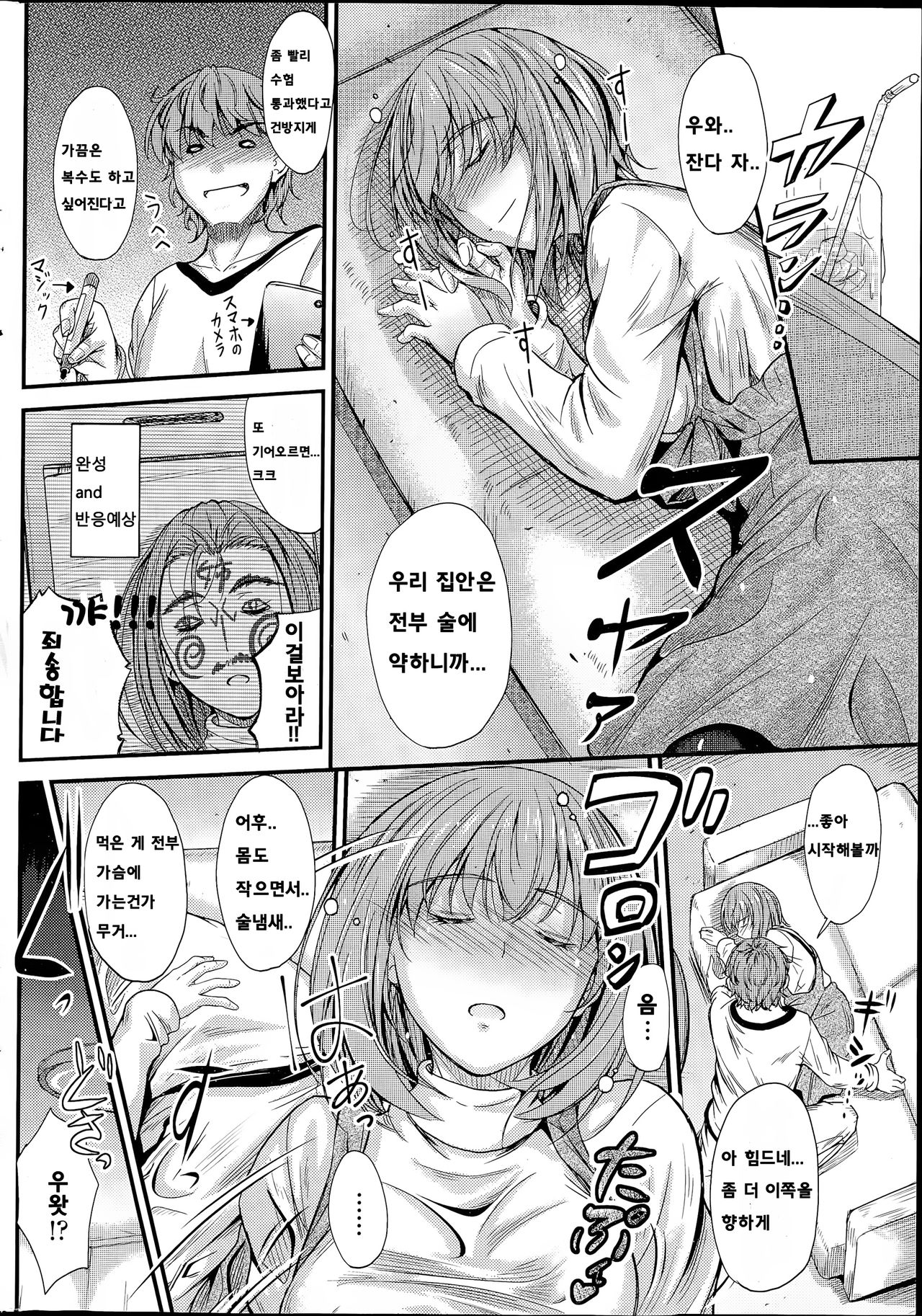 Ishiki no Kyoukaisen Ch. 1-2 page 4 full