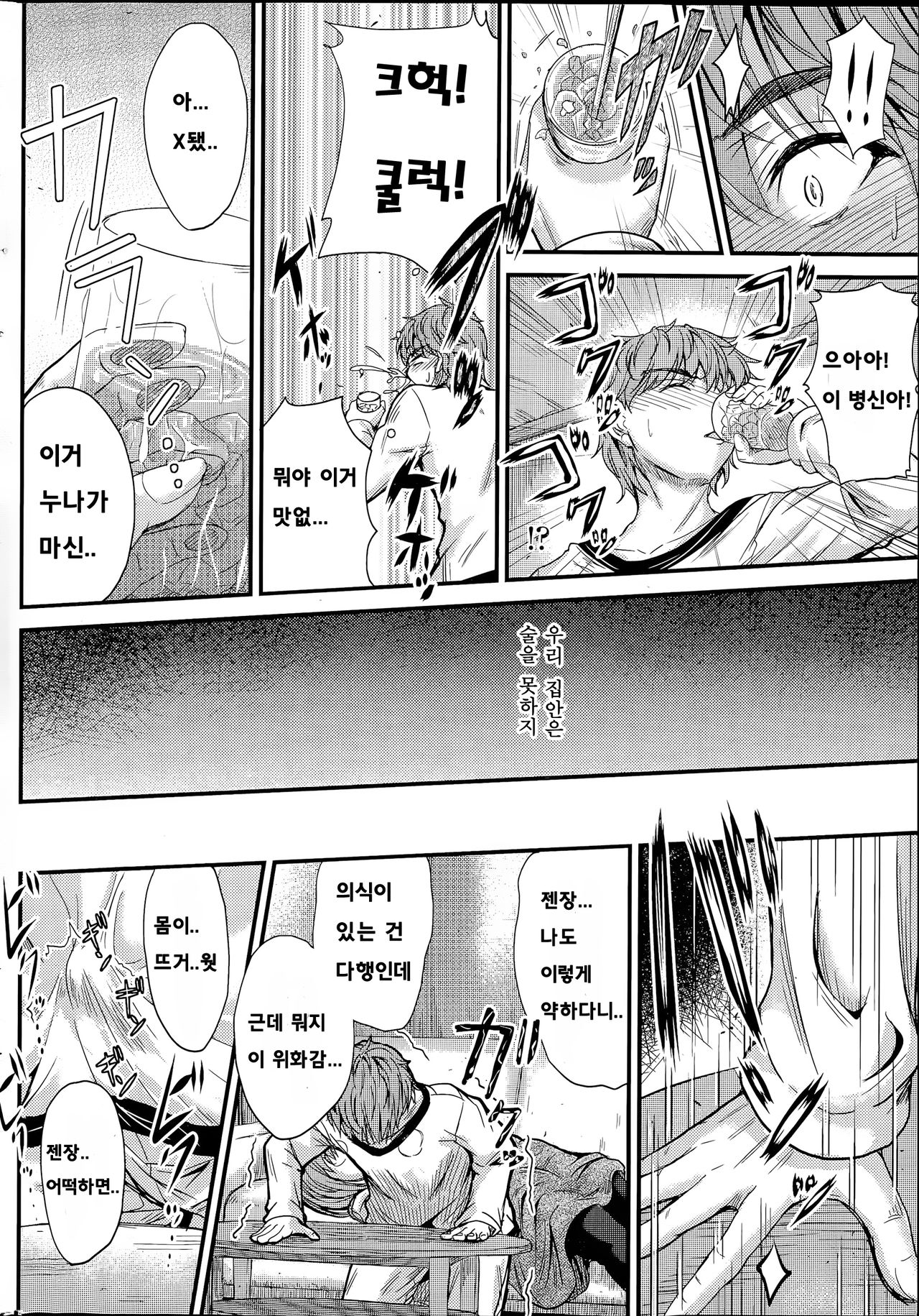 Ishiki no Kyoukaisen Ch. 1-2 page 8 full