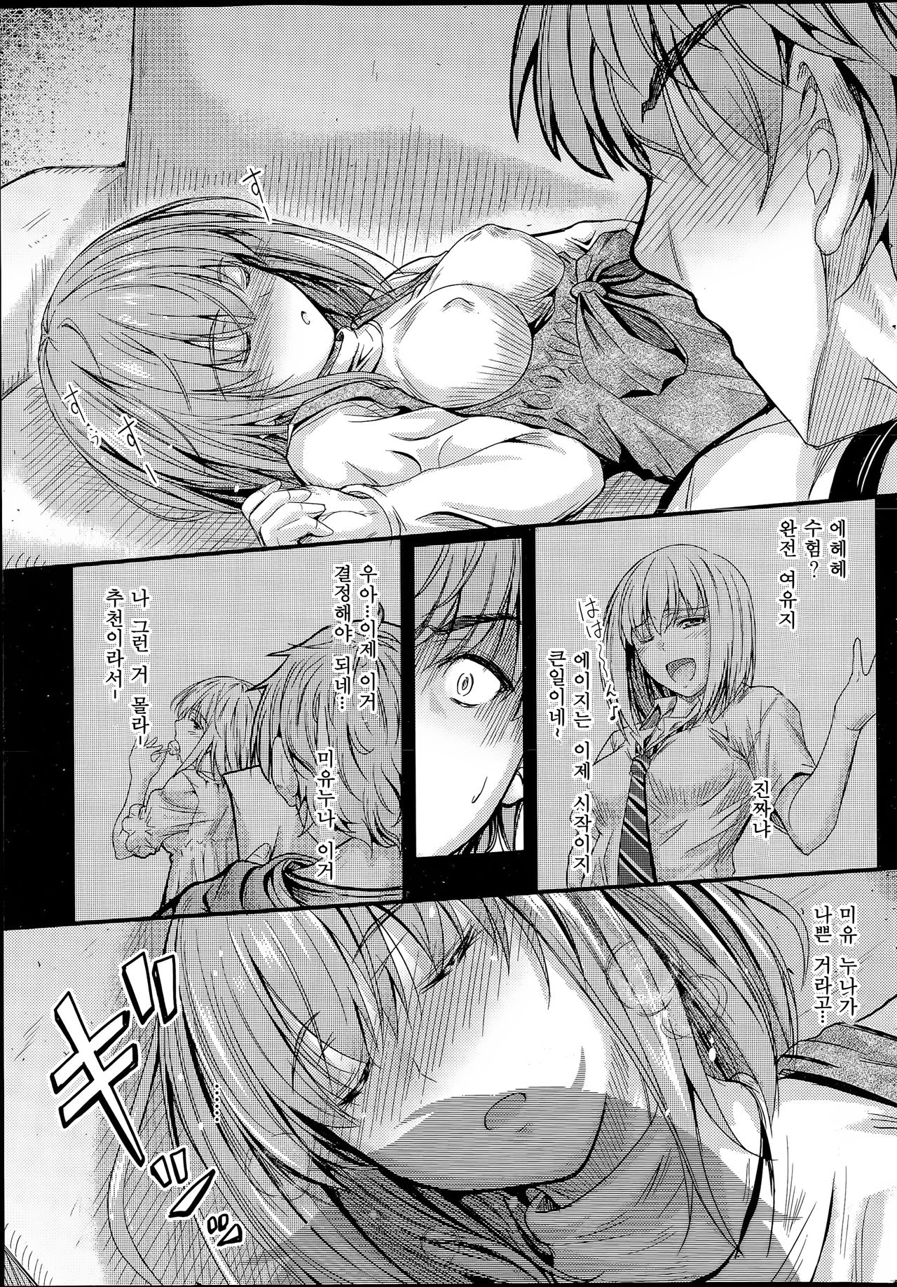 Ishiki no Kyoukaisen Ch. 1-2 page 9 full