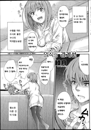 Ishiki no Kyoukaisen Ch. 1-2 cover