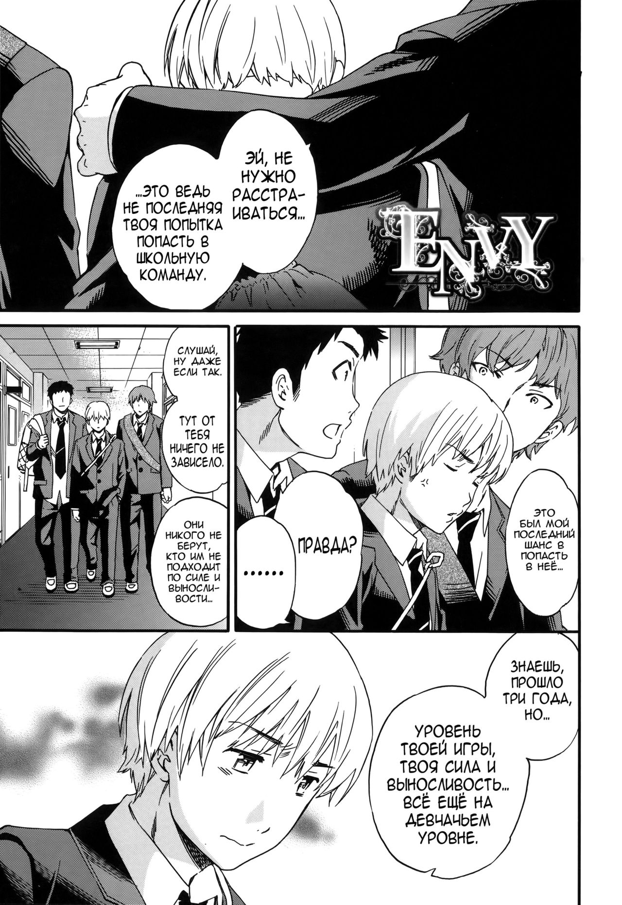 Envy page 1 full