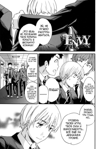 Envy cover