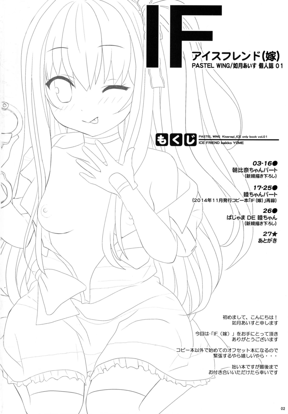 Ice Friend page 2 full