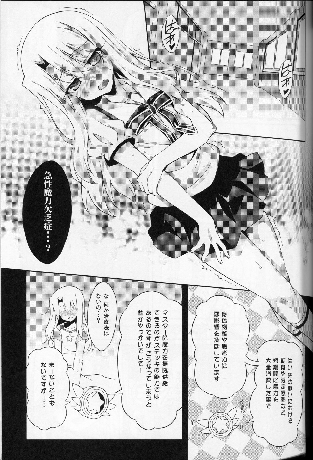 Kyuusei Maryoku Chuudoku page 4 full