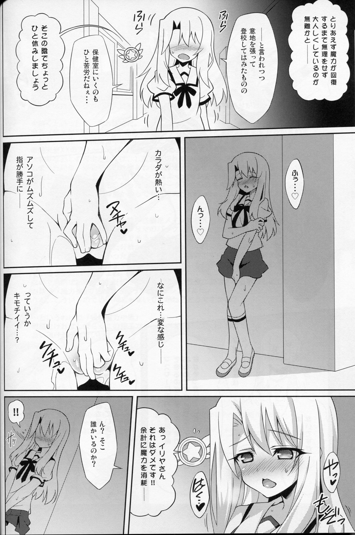 Kyuusei Maryoku Chuudoku page 5 full