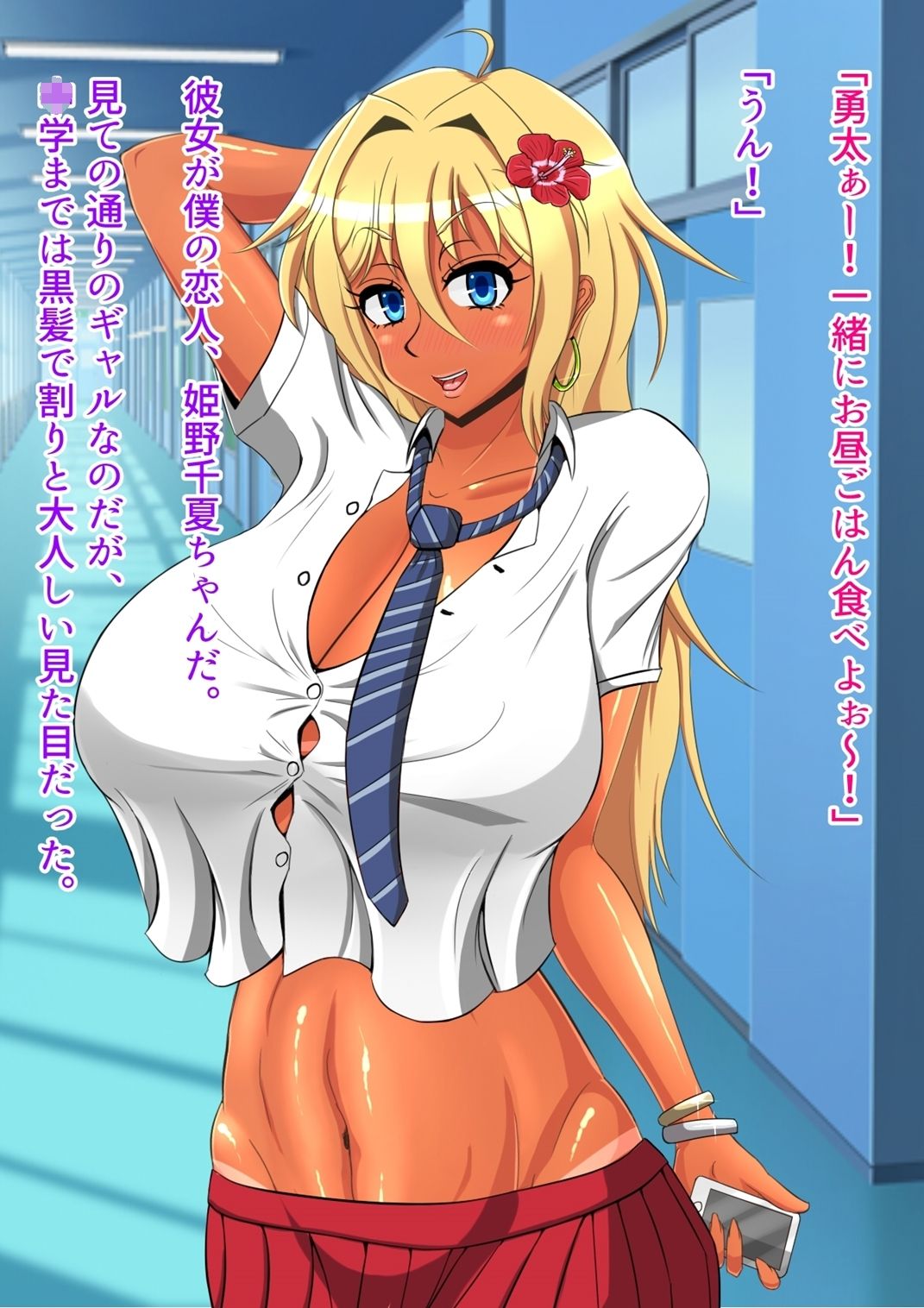 Boku no Kanojo wa Gal Bitch page 3 full