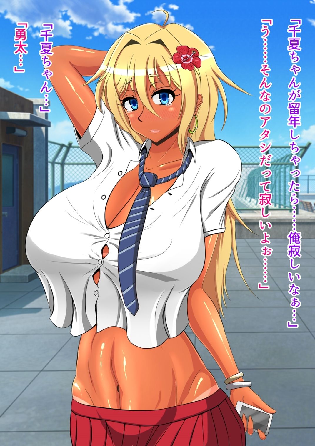 Boku no Kanojo wa Gal Bitch page 9 full