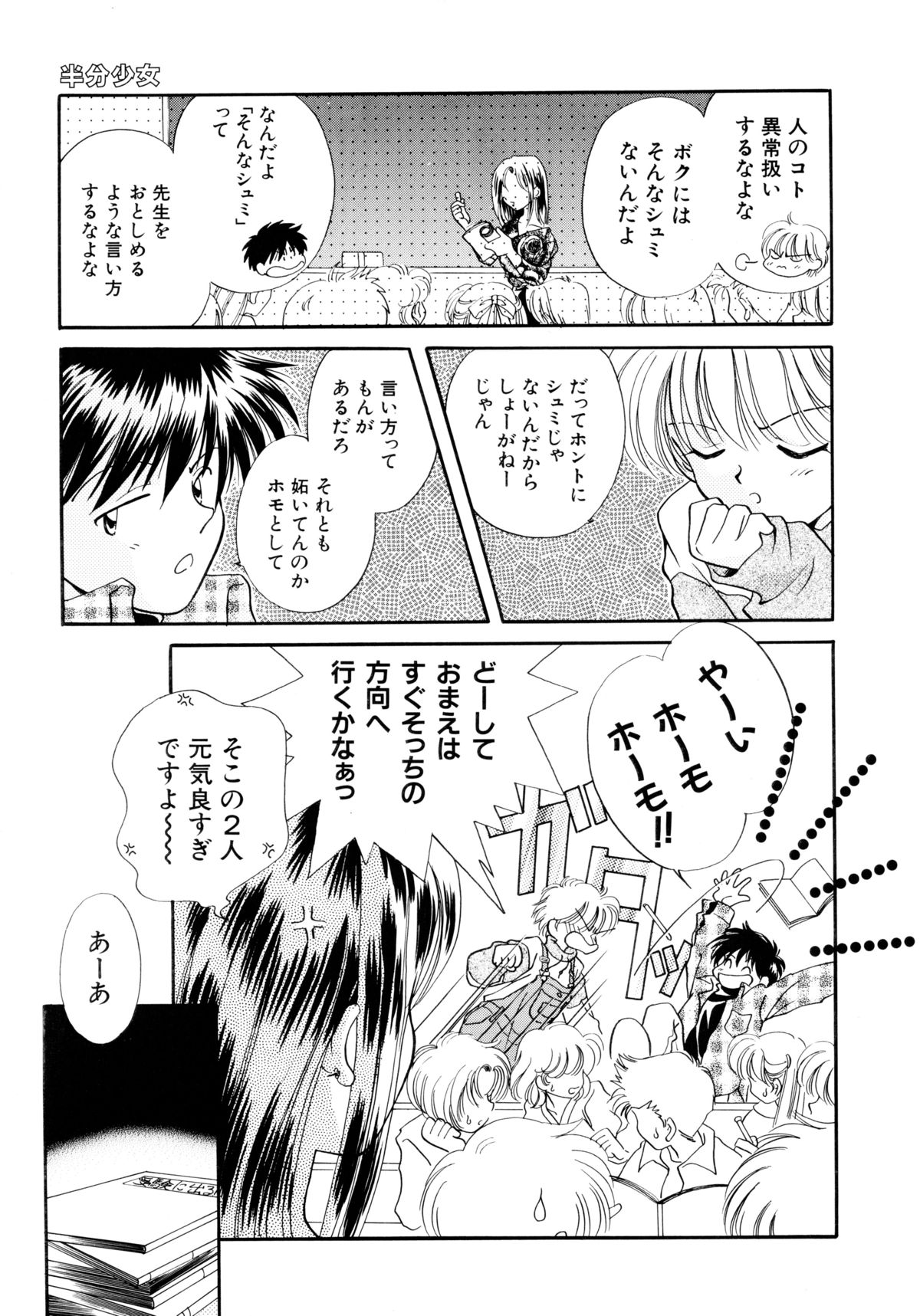 Hanbun Shoujo page 10 full