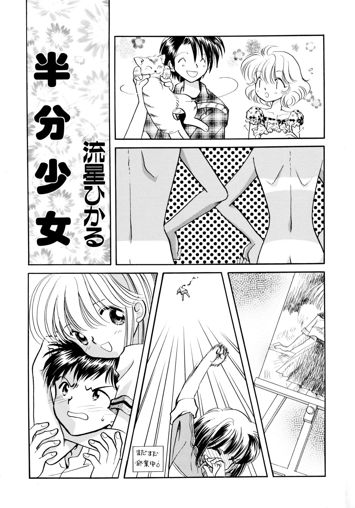 Hanbun Shoujo page 2 full